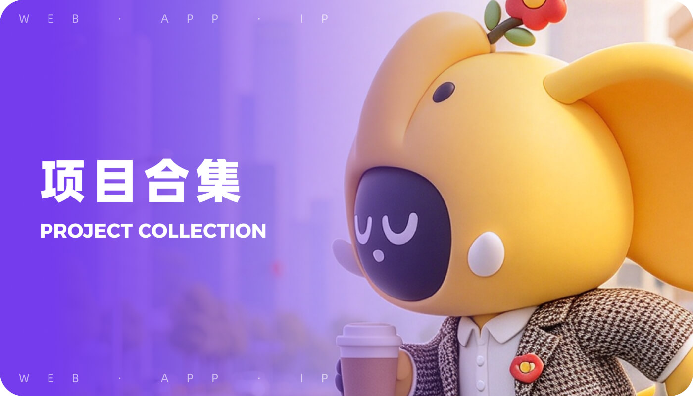 项目合集