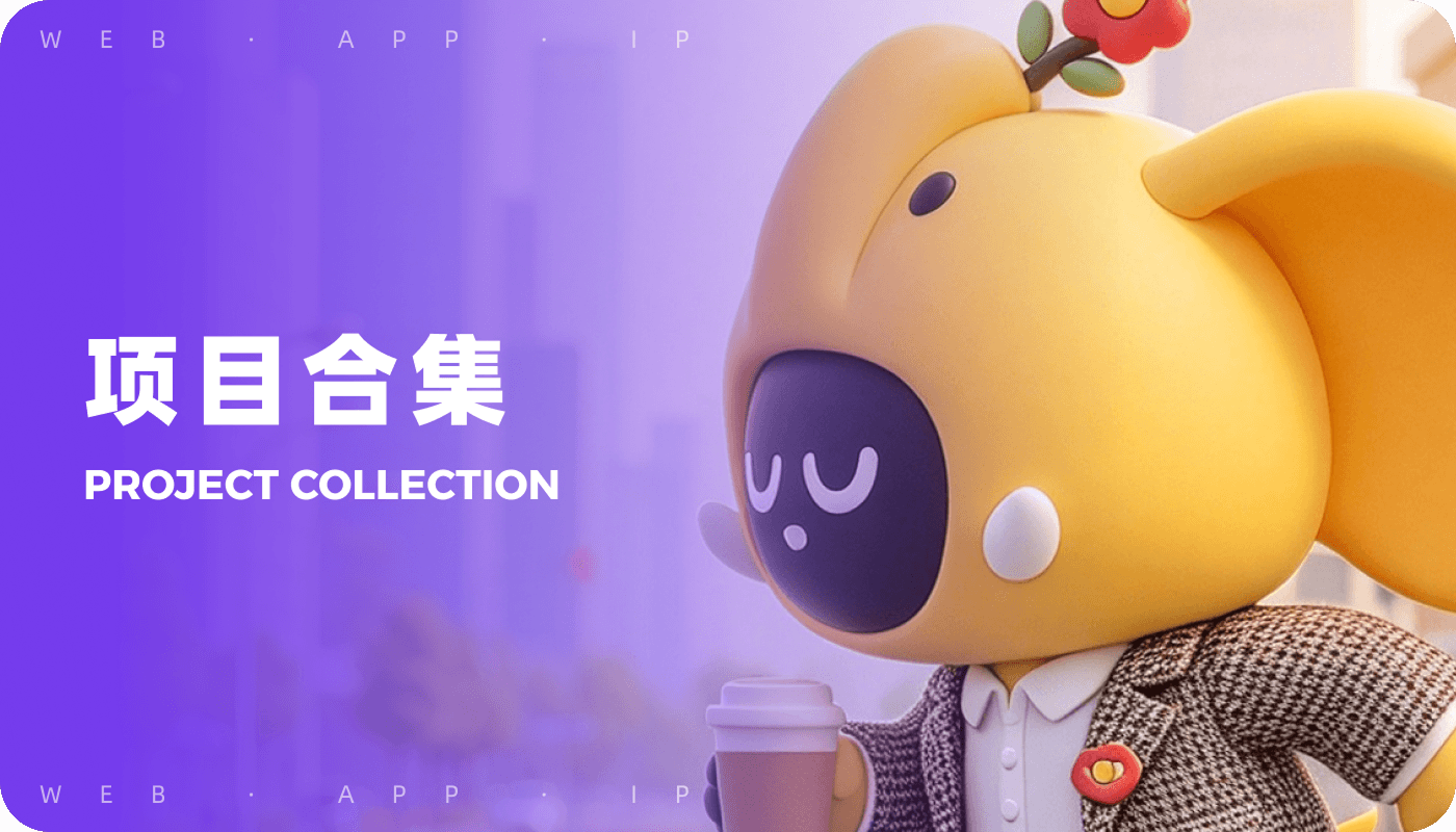 项目合集